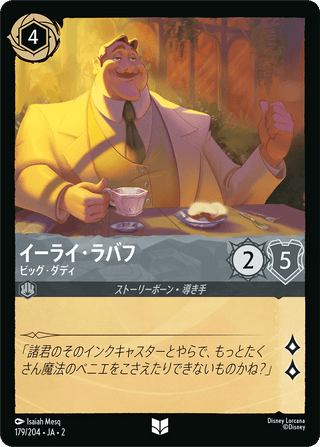 {179/204}Eli La Bouff - Big Daddy[Foil] - PokeNinJapan
