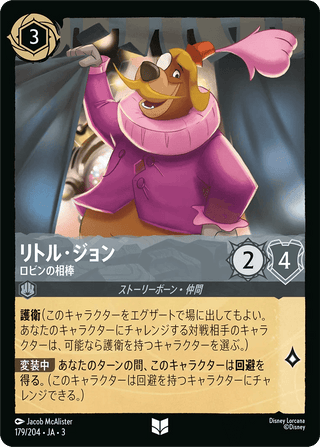 {179/204}Little John - Robin's Pal[Foil] - PokeNinJapan