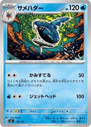 {179/742}Sharpedo | Japanese Pokemon Single Card - PokeNinJapan