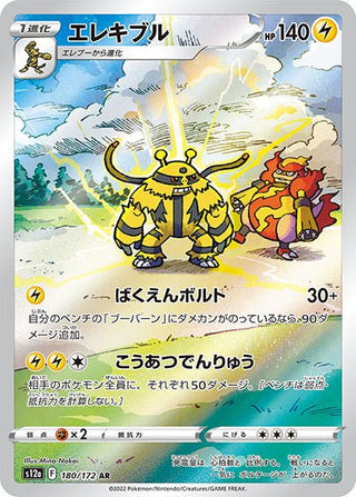{180/172}Electivire AR | Japanese Pokemon Single Card - PokeNinJapan