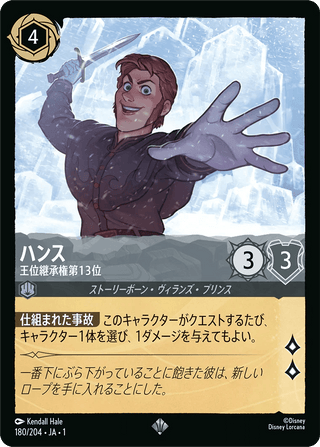 {180/204}Hans - Thirteenth in Line[Foil] - PokeNinJapan