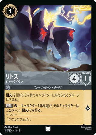 {180/204}Lythos - Rock Titan - PokeNinJapan