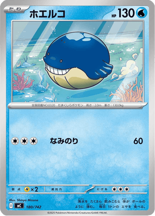 {180/742}Wailmer | Japanese Pokemon Single Card - PokeNinJapan