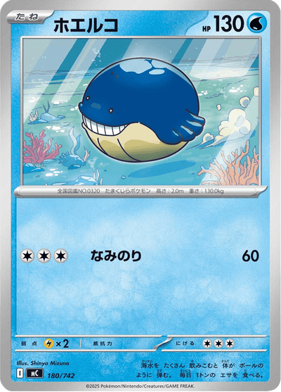{180/742}Wailmer | Carte Pokémon japonaise à l'unité