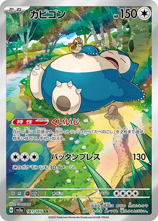 {181/165}Snorlax AR | Japanese Pokemon Single Card - PokeNinJapan