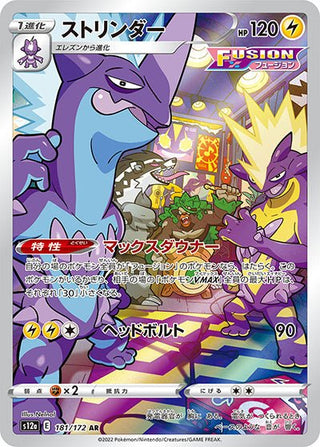 pokemon toxtricity card Toxtricity AR Japanese Pokemon Single Card