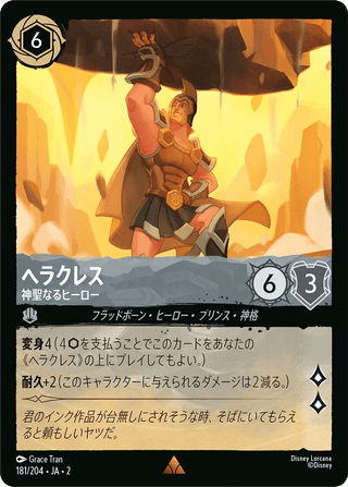 {181/204}Hercules - Divine Hero - PokeNinJapan