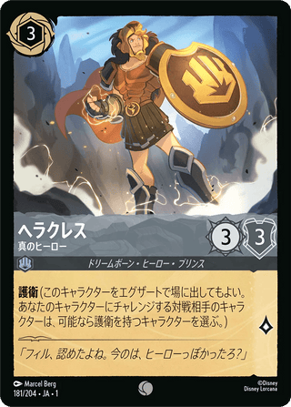{181/204}Hercules - True Hero[Foil] - PokeNinJapan