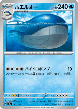 {181/742}Wailord | Japanese Pokemon Single Card - PokeNinJapan