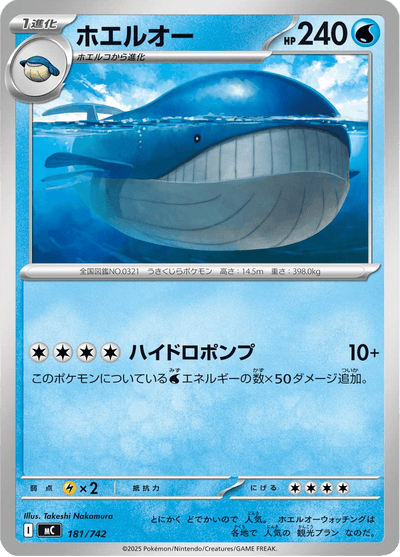 {181/742}Wailord | Carte Pokémon japonaise à l'unité