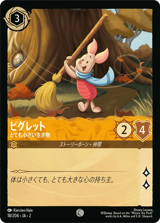 {18/204}Piglet - Very Small Animal[Foil] - PokeNinJapan