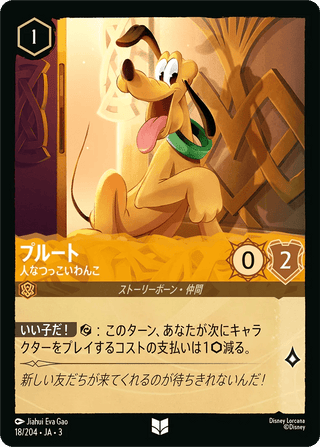 {18/204}Pluto - Friendly Pooch[Foil] - PokeNinJapan