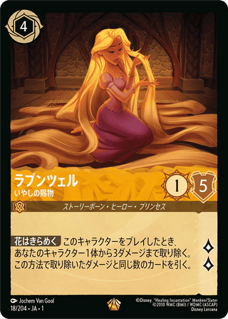 {18/204}Rapunzel - Gifted with Healing[Foil] - PokeNinJapan