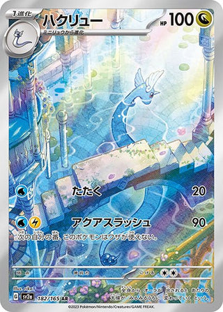 {182/165}Dragonair AR | Japanese Pokemon Single Card - PokeNinJapan
