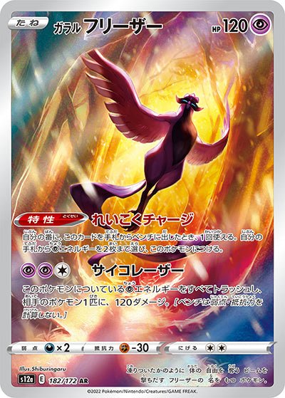 {182/172}Galarian Articuno AR