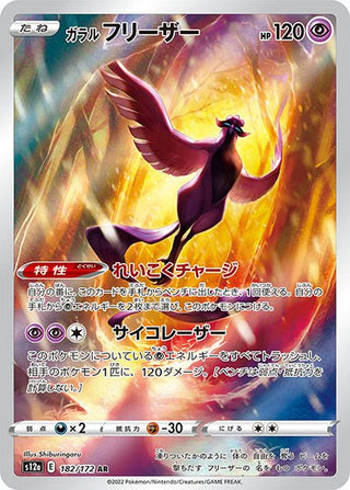{182/172}Galarian Articuno AR | Japanese Pokemon Single Card - PokeNinJapan