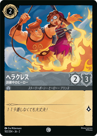 {182/204}Hercules - Hero in Training - PokeNinJapan