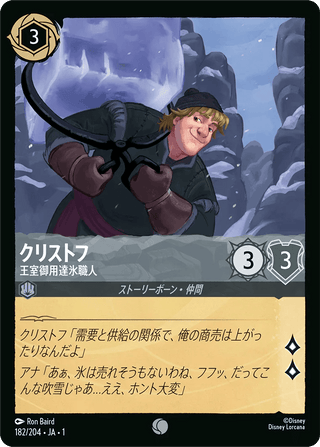 {182/204}Kristoff - Official Ice Master[Foil] - PokeNinJapan