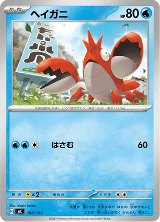 {182/742}Corphish | Japanese Pokemon Single Card - PokeNinJapan
