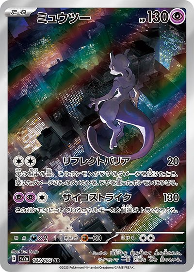 {183/165}Mewtwo AR | Carte Pokémon japonaise à l'unité