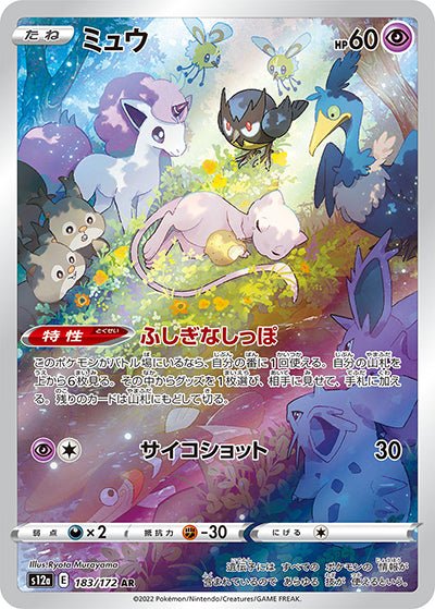 AR / SAR (Art Rare) - PokeNinJapan – Page 25