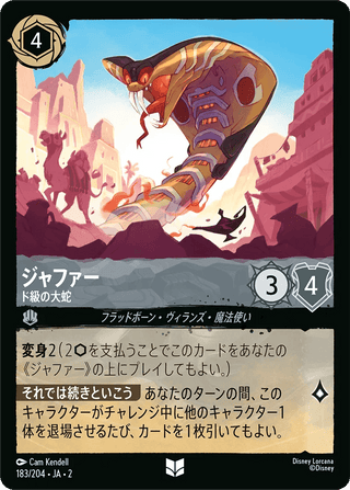 {183/204}Jafar - Dreadnought[Foil] - PokeNinJapan