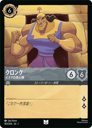 {183/204}Kronk - Right - Hand Man[Foil] - PokeNinJapan