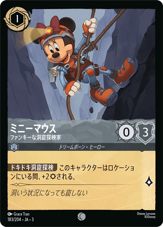 {183/204}Minnie Mouse - Funky Spelunker - PokeNinJapan