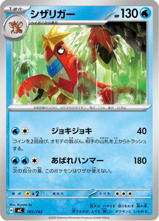 {183/742}Crawdaunt | Japanese Pokemon Single Card - PokeNinJapan