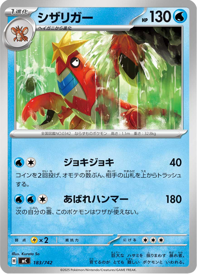{183/742}Crawdaunt (Colhomard) | Carte Pokémon japonaise à l'unité