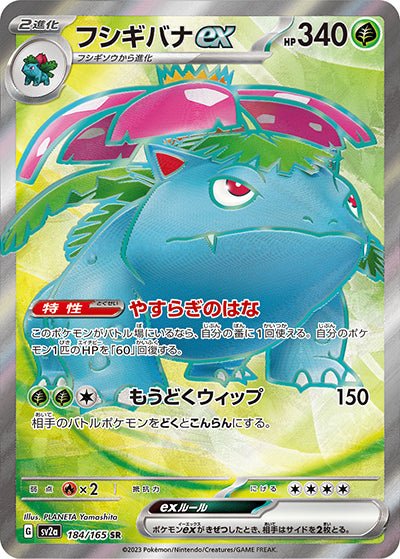 {184/165}Venusaur SR | Japanese Pokemon Single Card