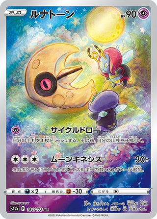 {184/172}Lunatone AR | Japanese Pokemon Single Card - PokeNinJapan