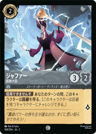 {184/204}Jafar - Royal Vizier - PokeNinJapan