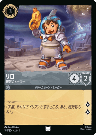 {184/204}Lilo - Galactic Hero - PokeNinJapan