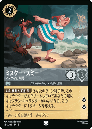 {184/204}Mr. Smee - Bumbling Mate - PokeNinJapan