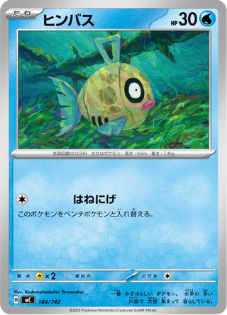 {184/742}Feebas | Japanese Pokemon Single Card - PokeNinJapan