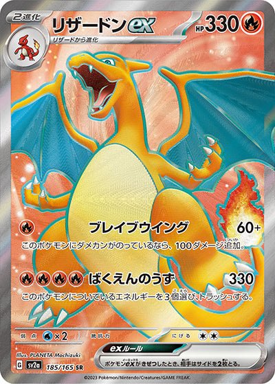 {185/165}Charizard SR | Japanese Pokemon Single Card