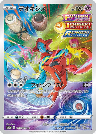 {185/172}Deoxys AR | Japanese Pokemon Single Card - PokeNinJapan