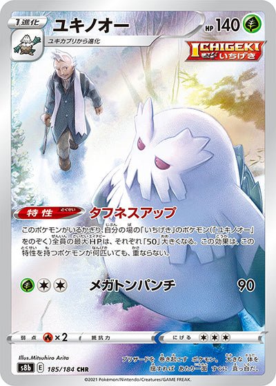 {185/184}Abomasnow CHR | Japanese Pokemon Single Card