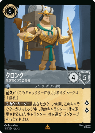 {185/204}Kronk - Junior Chipmunk - PokeNinJapan