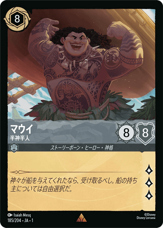 {185/204}Maui - Demigod[Foil] - PokeNinJapan