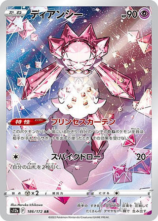 {186/172}Diancie AR | Japanese Pokemon Single Card - PokeNinJapan