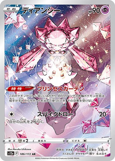 {186/172}Diancie AR | Japanese Pokemon Single Card