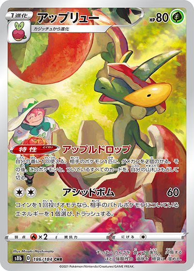 {186/184}Flapple (Pomdrapi) CHR | Carte Pokémon japonaise à l'unité