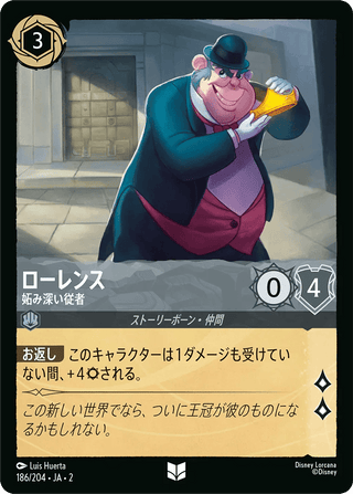 {186/204}Lawrence - Jealous Manservant[Foil] - PokeNinJapan