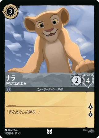 {186/204}Nala - Fierce Friend - PokeNinJapan