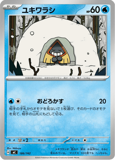 {186/742}Snorunt (Stalgamin) | Carte Pokémon japonaise à l'unité