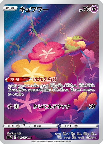 {187/172}Comfey AR | Japanese Pokemon Single Card