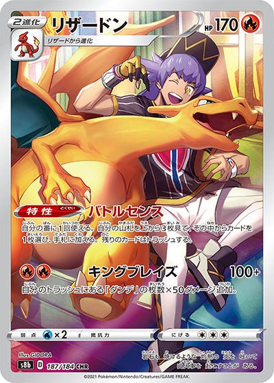 {187/184}Charizard CHR | Japanese Pokemon Single Card