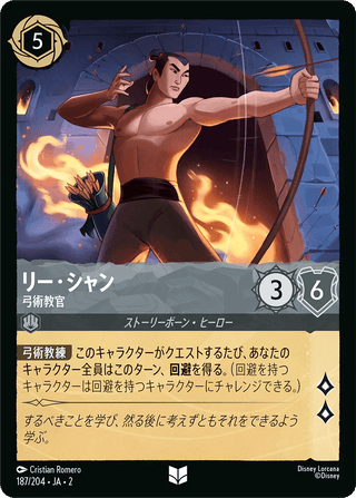 {187/204}Li Shang - Archery Instructor - PokeNinJapan